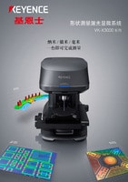 VK-X3000 系列 形狀測(cè)量激光顯微系統(tǒng) 產(chǎn)品目錄