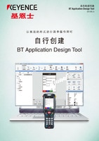 BT-H1A 條形碼讀碼器 BT Application Design Tool 產(chǎn)品目錄